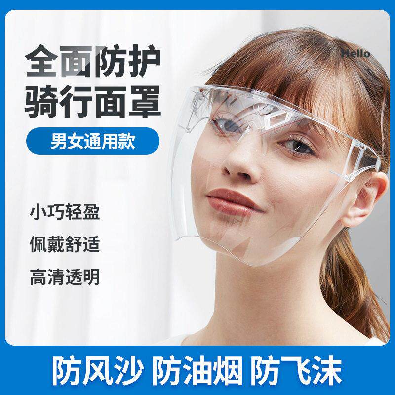 防护面屏面罩全脸防护炒菜防油溅遮面防雾清防护眼罩护目镜