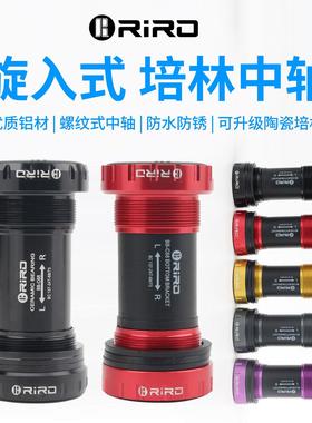 RIRO自行车中轴陶瓷培林中空一体牙盘旋入螺纹式超轻耐用轴承BB68