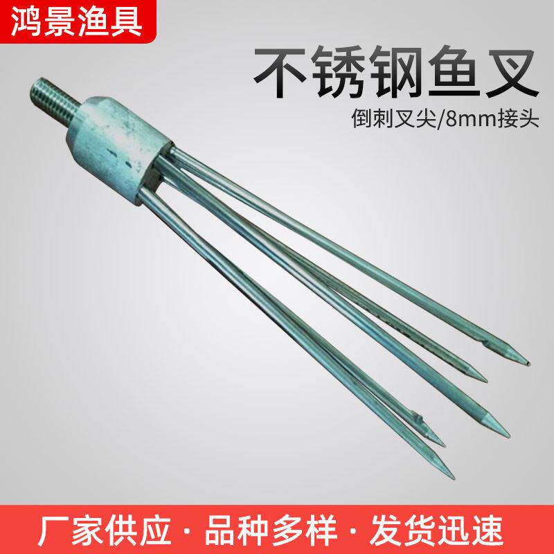 不锈钢5齿鱼叉钓鱼铝制底座倒刺鱼叉头8mm螺丝扣圆形倒刺垂钓用品