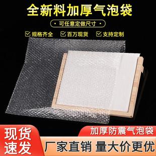 透明气泡袋加厚泡泡袋全新料防震快递泡沫袋汽泡袋气泡膜厂家