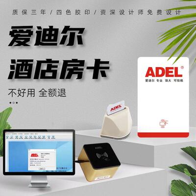 新款端智能门锁卡房卡A90 A93感应卡酒店宾馆房卡定印制设计