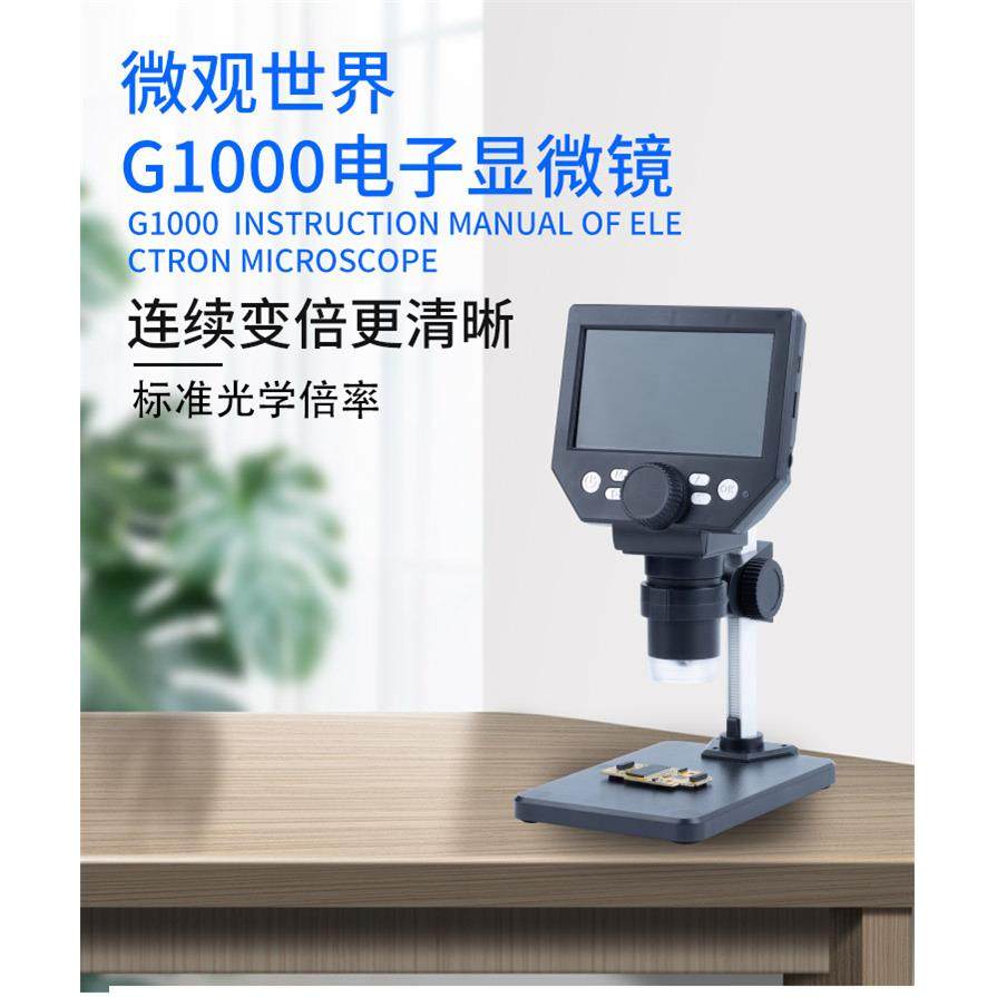 跨境电子数码显微镜高清4.3寸1000倍维修手机手表电脑放大镜