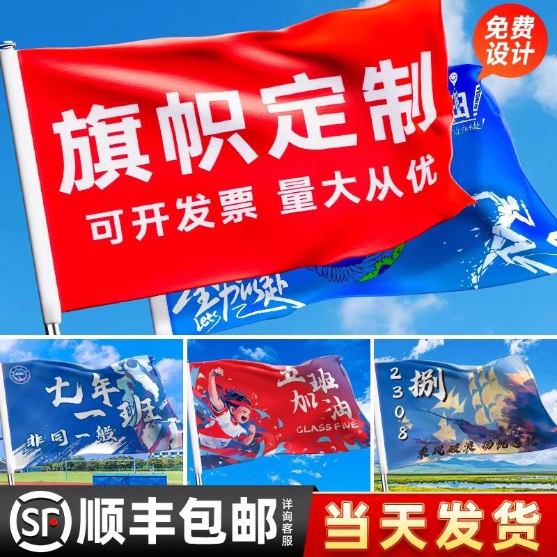 班旗旗帜定制队旗旗子定做运动会旗手拉旗音乐节战旗应援大旗