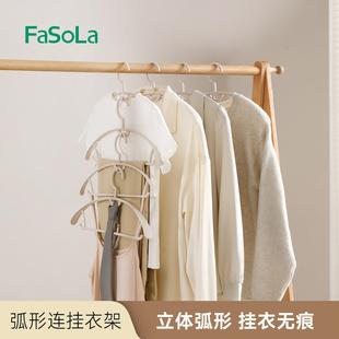 FaSoLa晾衣架家用防滑宽肩无痕塑料收纳晒衣撑多功能弧形连挂衣架