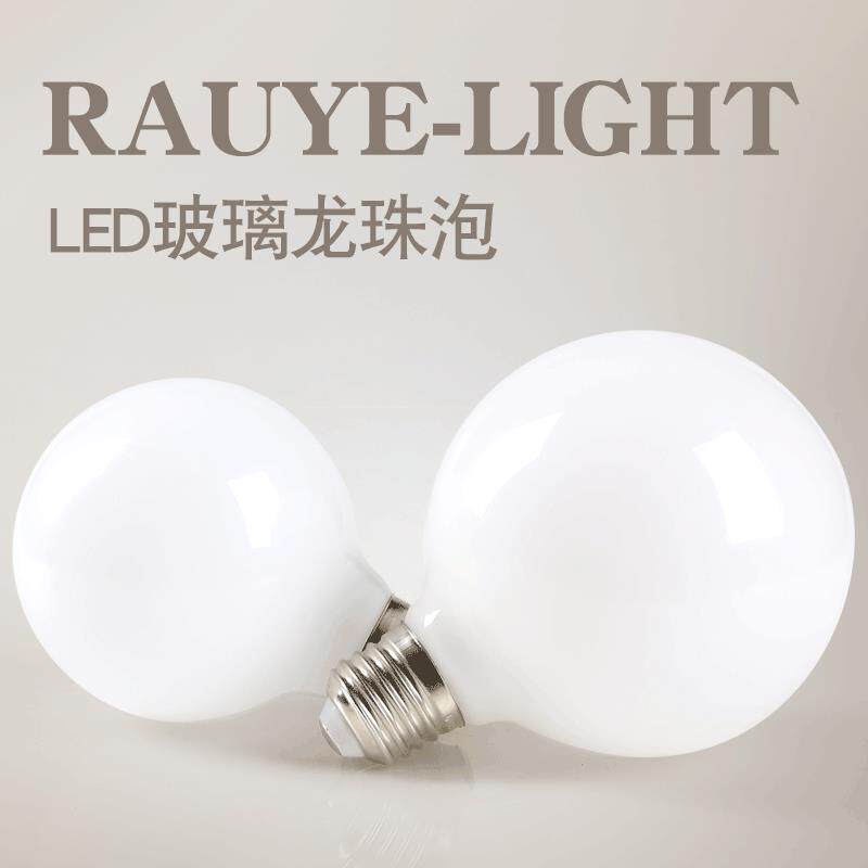 led灯泡奶白色玻璃龙珠泡圆球形e27螺口三色变光吊灯暖化妆镜光源