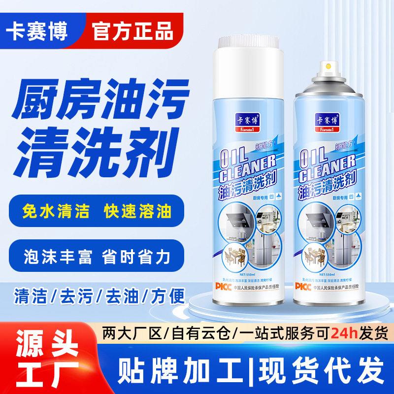 工厂直销卡赛博油污净抽烟机清洗剂多功能去污家庭灶台重油污清洁