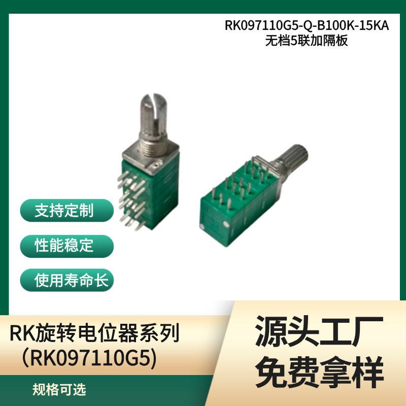 厂家直销RK097旋转电位器 汽车功放电位器 可调