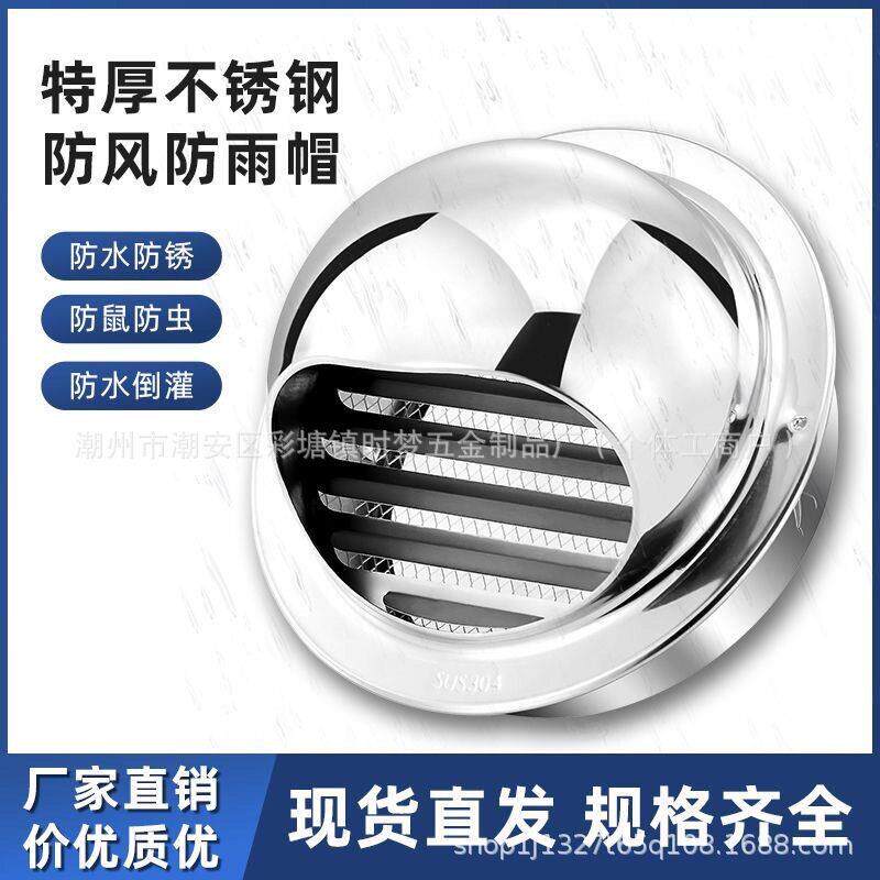 304不锈钢风帽油烟机排烟管外墙通风排风口室外防风罩防雨出风口