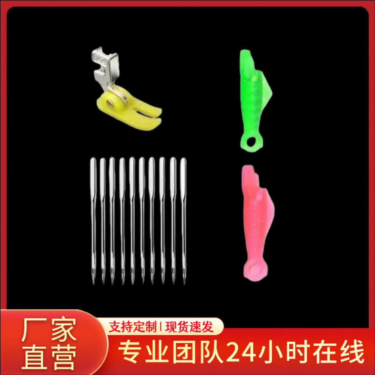 老式缝纫机防跳线14号定位防跳线机针+牛津压脚+1个小鱼三件套