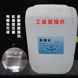 蓄电池电瓶补充液加湿器用高纯水去离子水实验分析试剂工业蒸馏水