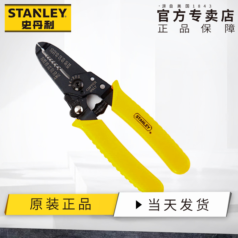 史丹利带刃口剥线钳破线钳