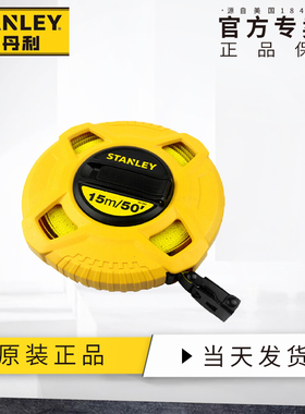 史丹利密闭式玻璃纤维公英制卷尺15m装修测量皮尺盒尺STHT34260