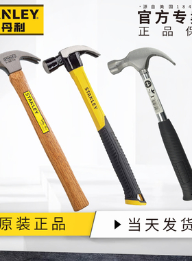 史丹利玻璃纤维柄羊角锤7oz起钉器铁榔头安装锤STHT51390-8-23