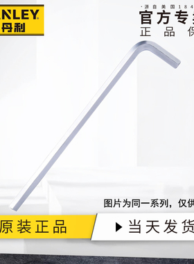 史丹利 公制加长内六角扳手艾伦扳手六棱内L型螺丝刀STMT94089
