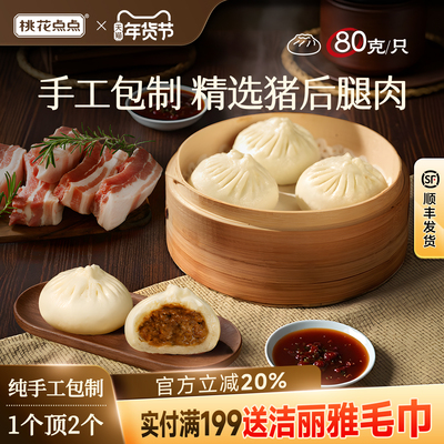 桃花点点老面猪肉包子烧麦馒头