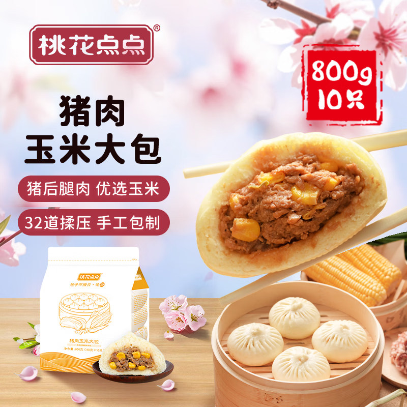 桃花点点猪肉玉米肉包扬州特色