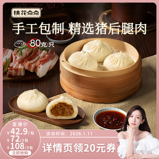 【晁然直播间】桃花点点纯手工扬州包子速冻半成品包子儿童早餐
