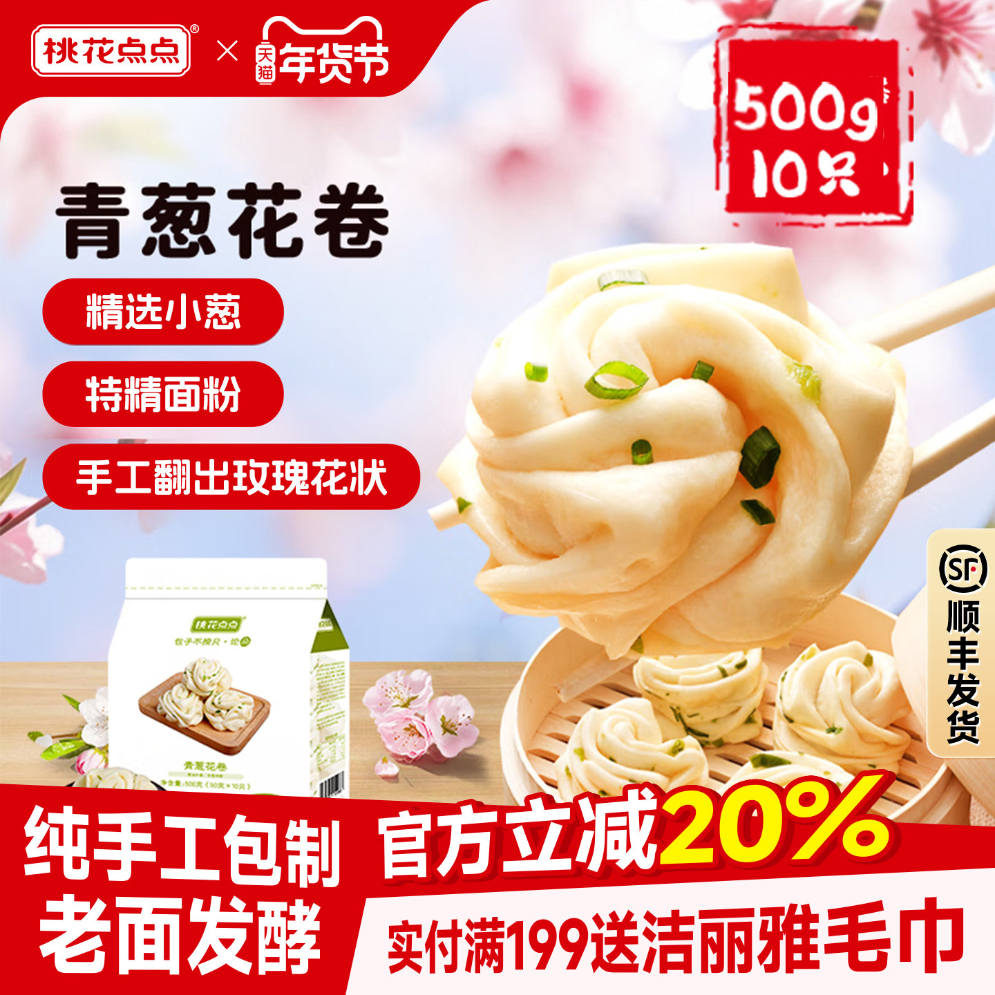 桃花点点青葱花卷馒头500g手工速冻包点半成品扬州特产营养早餐,粮油调味/速食/干货/烘焙,包点,淘宝优惠券,粉丝福利购,淘宝优惠卷