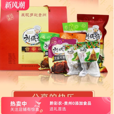 黔彩农刘姨妈黄粑礼盒装健康美味