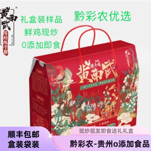 辣子鸡贵州辣子鸡即食干锅火锅真空包装贵阳息烽阳朗辣子鸡黄南武