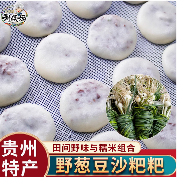 刘姨妈野葱豆沙粑引子梅干菜粑粑