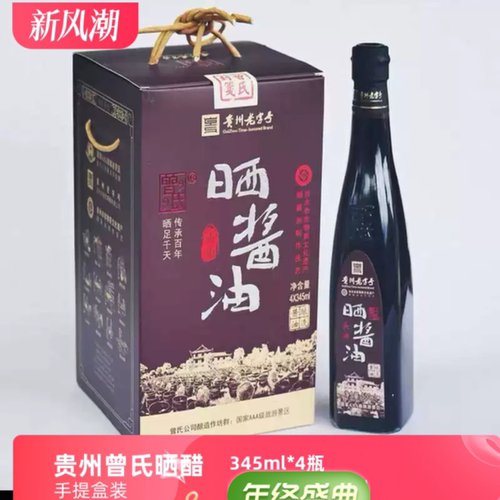 贵州赤水特产传统酿造酱油