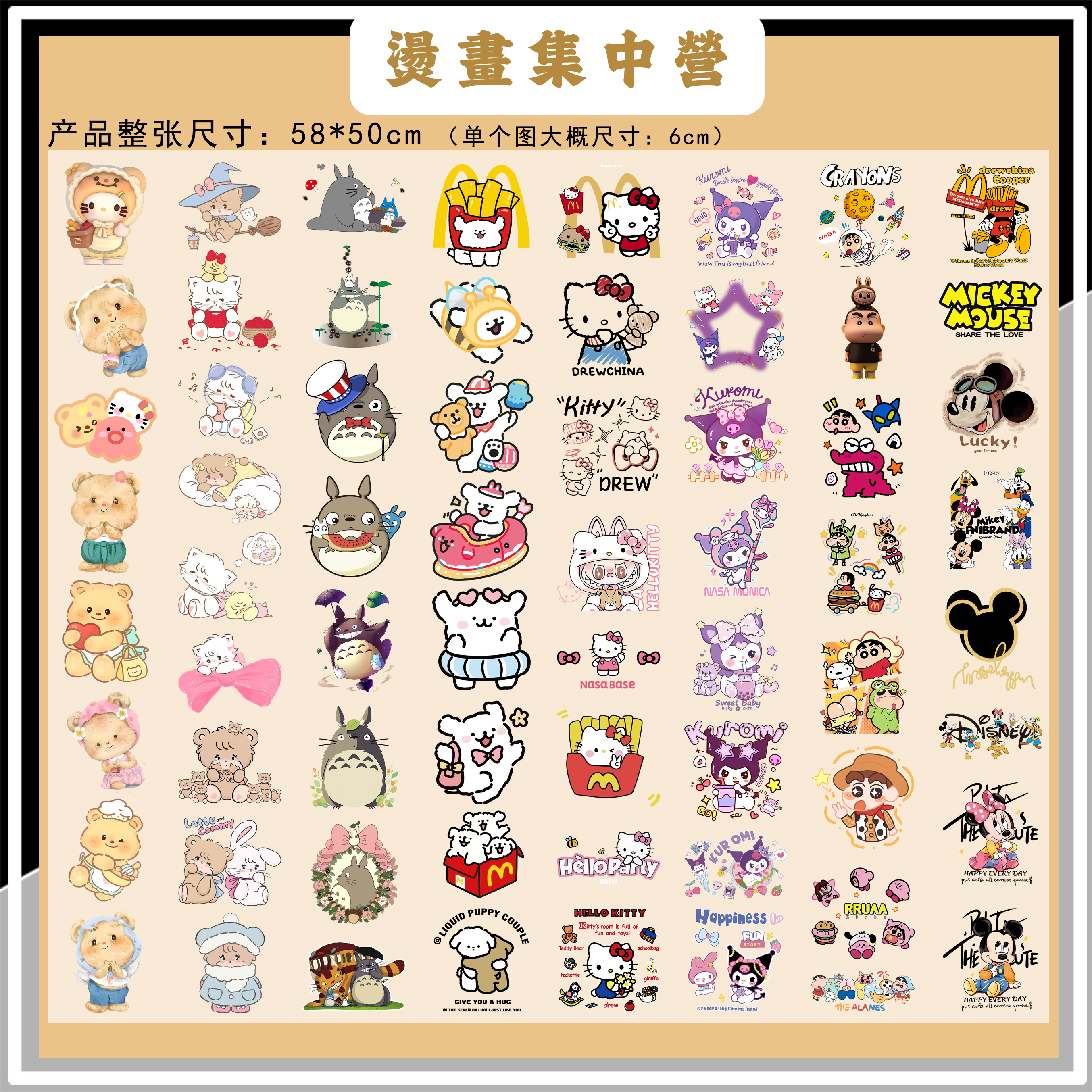 烫画集中营 六厘米小标卡通图T恤印花热转印白墨胶印烫画（冷撕）
