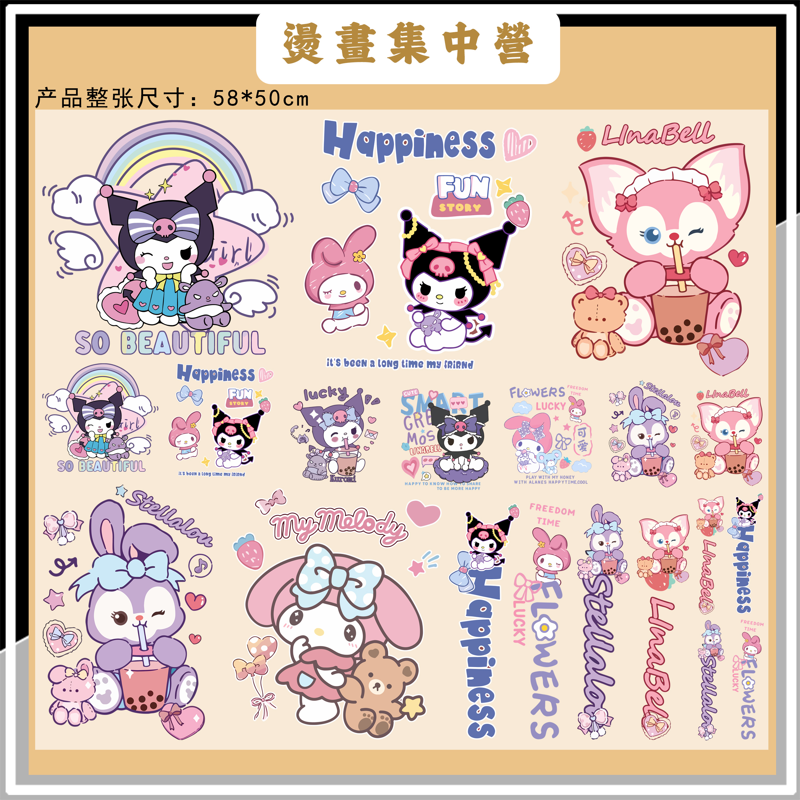 烫画集中营 库洛米星黛露琳娜贝尔裤条热转印白墨烫画贴(冷撕)