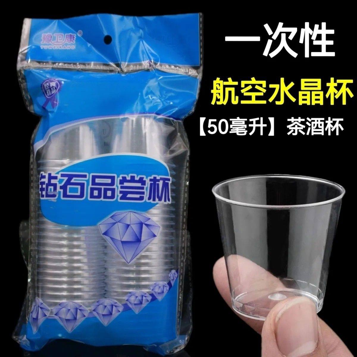 一次性杯子小杯子品尝杯塑料杯透明加厚航空杯家用商用小号茶水杯