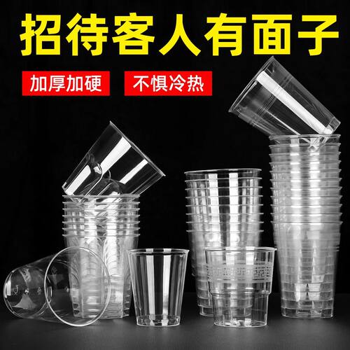 一次性杯子水杯酒杯茶杯品尝杯透明塑料杯加厚家用食品级啤酒杯