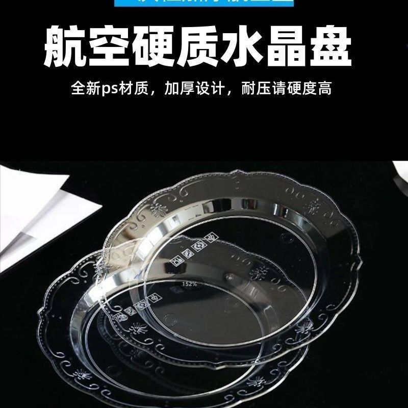 一次性盘子加厚食品级塑料盘家用菜盘鱼盘果盘航空水晶盘批发包邮