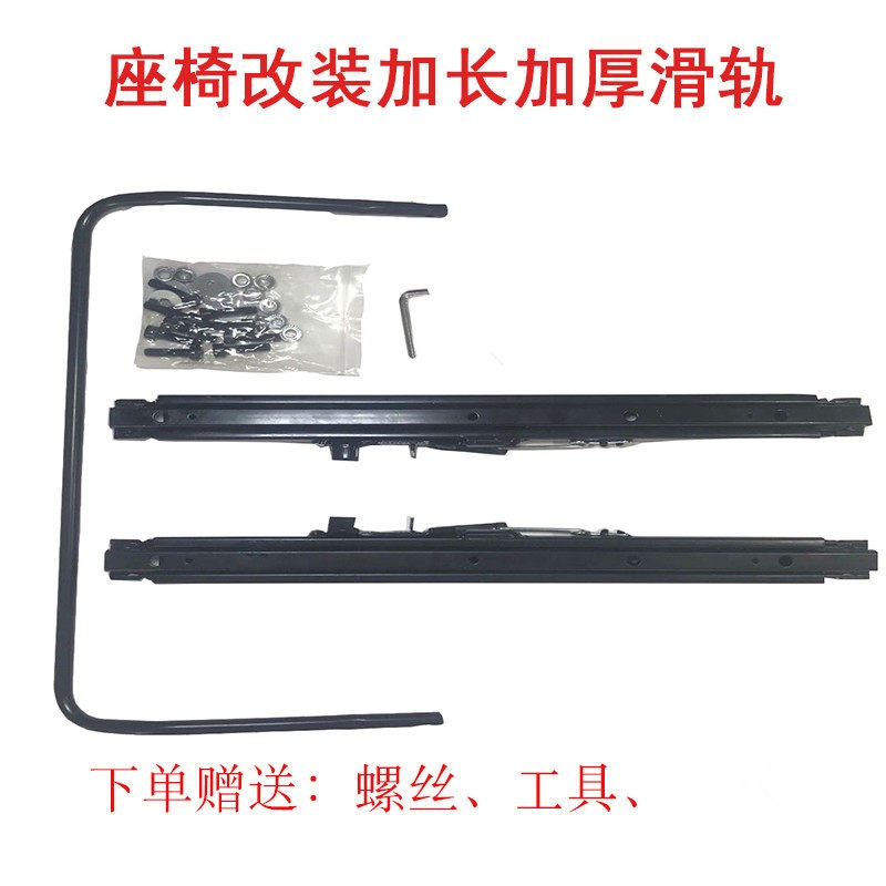 汽车座椅改装加装加长滑轨滑道 面包车商务车加长滑轨前后