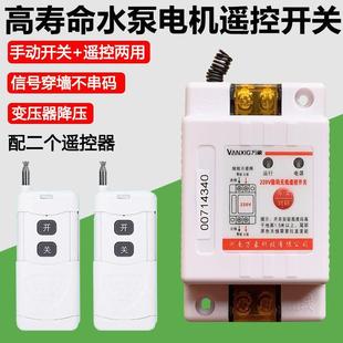 家用220V抽水泵无线遥控开关380V大功率遥控器电源开关智能控制器