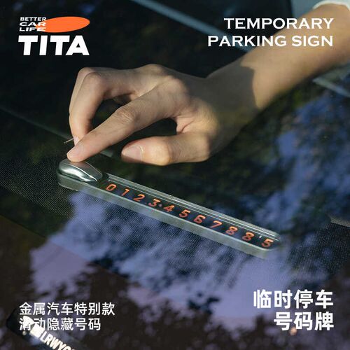 TITA极简挪车电话牌临时停车号码显示牌车载移车汽车车上内饰用品