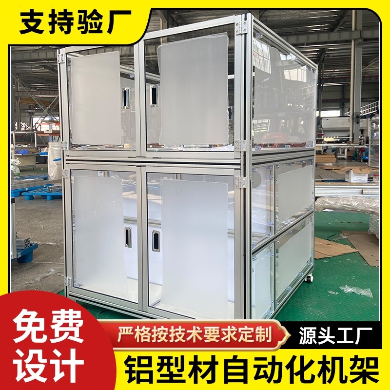 4040工业铝型材自动化流水线机器人设备机柜工作台框架防护罩定制