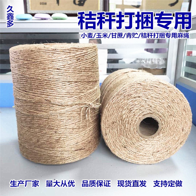 麻绳秸秆打捆绳圆捆捡拾打捆机麻绳圆捆打包机绳捆草绳打草机绳子