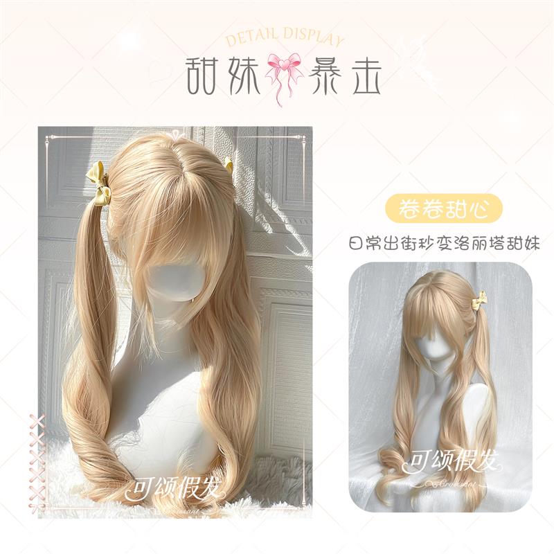 【卷卷甜心】可颂假发女奶茶浅金85cm长卷发Lolita双马尾全头套式