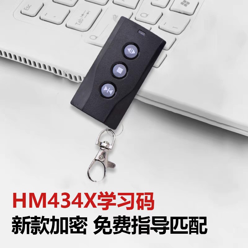 红门遥控器HM434X遥控器学习码擡杠门伸缩门栅栏机门遥控开关