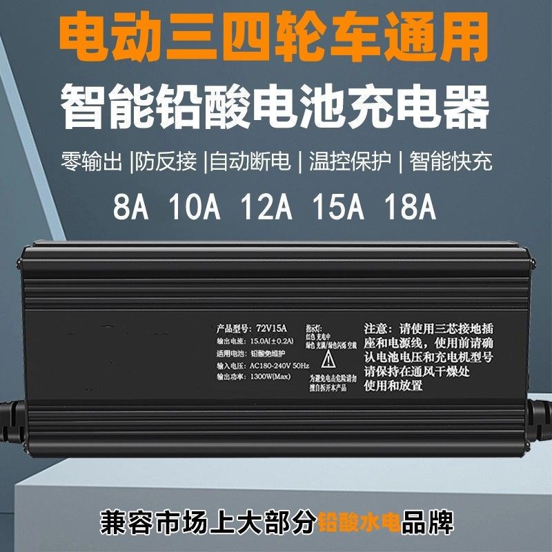 铝壳铅酸电池充电器48V60V72V10A电动三轮四轮车大功率快充充电机
