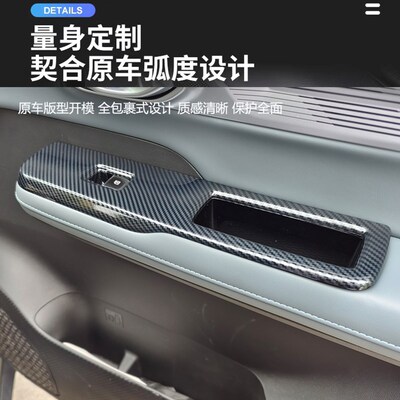 埃安YPLUS改装配件车门把手内饰贴升降器装饰贴车窗控制面板防护