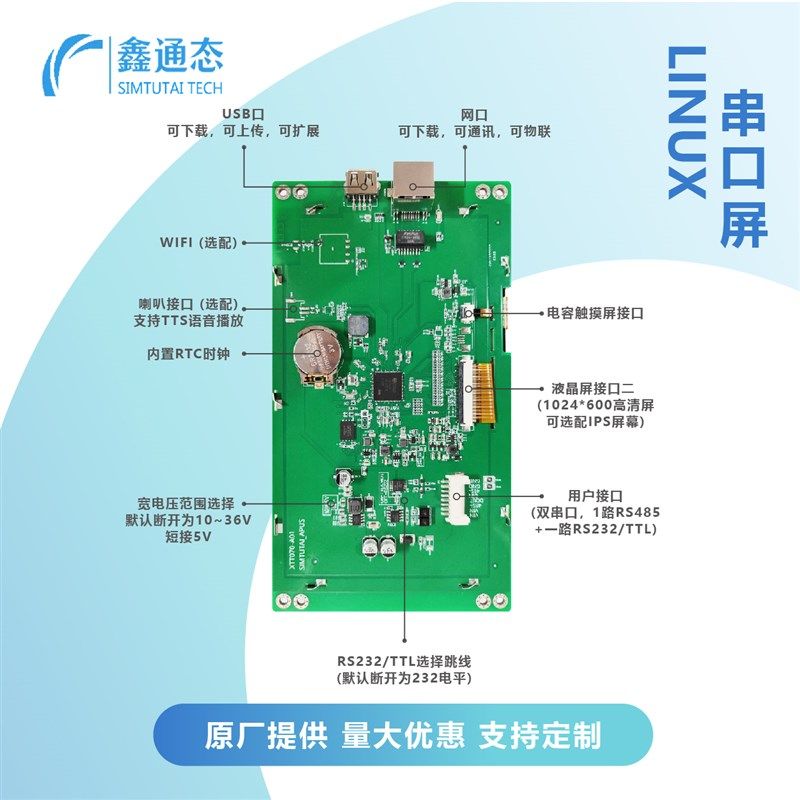 鑫通态7寸电容linux串口屏智能触摸屏人机界面工业一体机二次开发