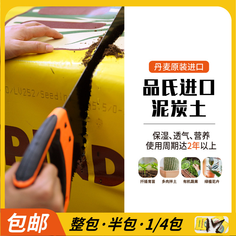 丹麦品氏进口纯泥炭土原装有机花土草炭种菜育苗扦插天然腐殖质土