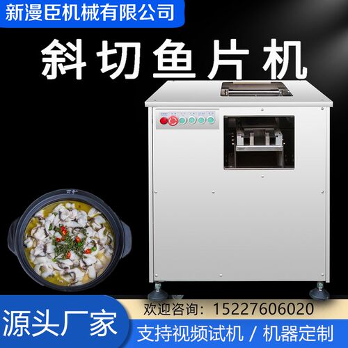 切鱼片机商用斜切鱼片机小型片鱼机电动酸菜切鱼片机全自动切黑鱼