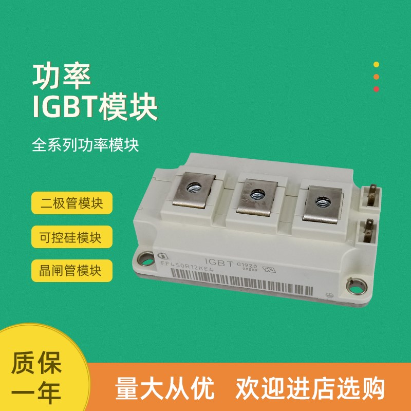 英飞凌IGBT功率模块FF200R12KE4 FF300R12KE4 FF450R12KE4全新原