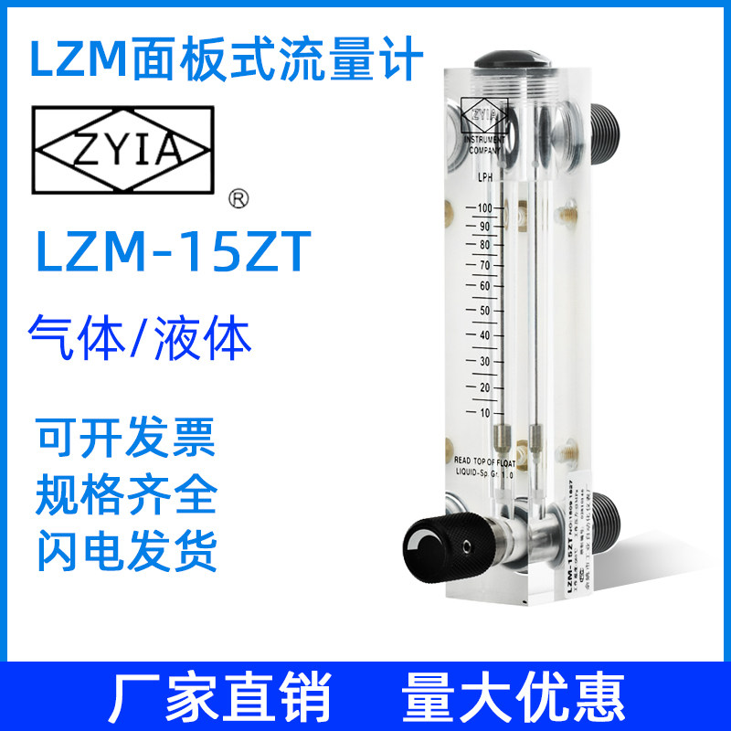 zyia余姚金泰lzm-15zt 玻璃转子面板式气体浮子流量计空气氮气水