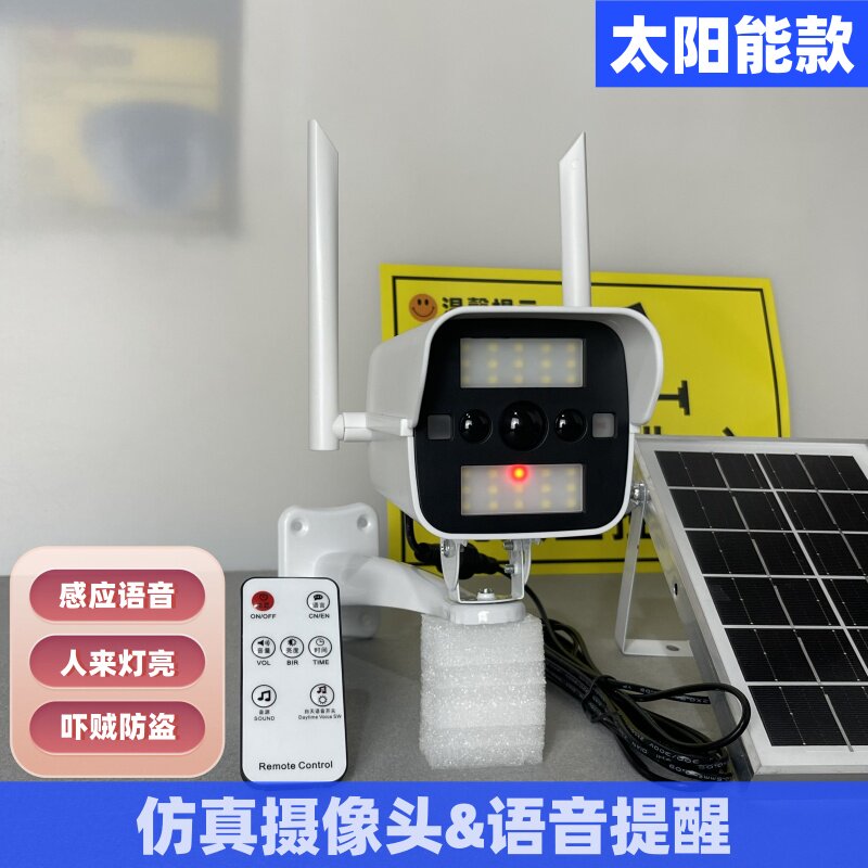 假监控器仿真摄像头带语音提醒喊话警报人体感应照明户外一模一样