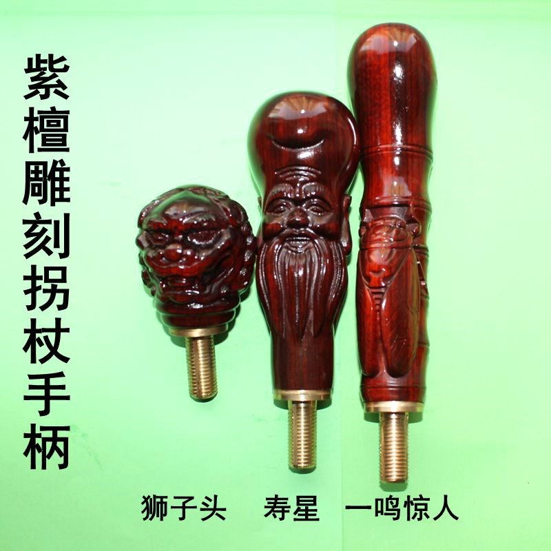 紫檀木雕刻拐杖手柄把手黄花梨手杖登山杖文明棍连接铜配件