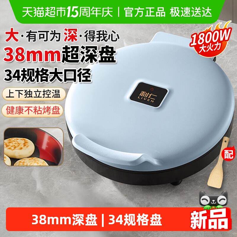 利仁新款电饼铛家用双面加热加大加深烤盘家庭烙饼锅煎饼机烙饼铛