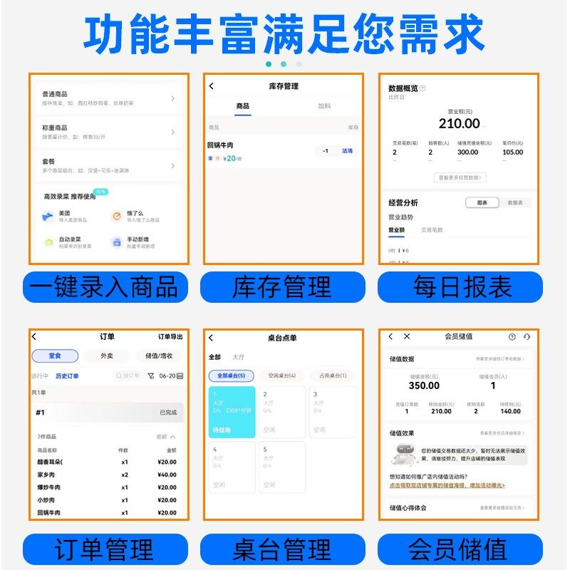 云店收钱吧系统点餐收银机All收银系统触控屏幕收银机餐饮饭店火