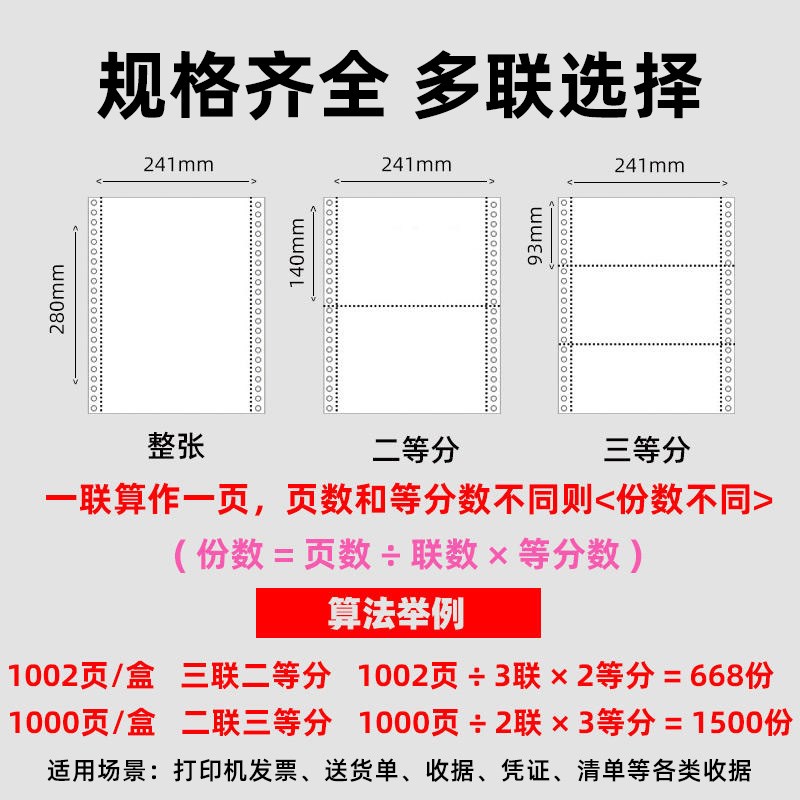 针式打印纸针式电脑打印纸针式打印纸三联二联打印机发货单打印纸